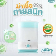 💥ประกัน 2 ปี💥เครื่องนึ่งพร้อมอบแห้งขวดนม รุ่นใหม่ แบรนด์ OONEW รุ่น ALLDRY เครื่องนึ่งขวดนมแบบอบแห้ง เครื่องนึงอบแห้ง เครื่องนึ่งขวดนม