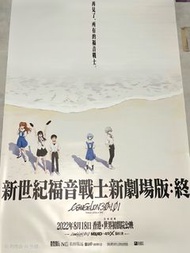 新世紀福音戰士新劇場版 終 海報