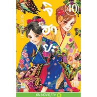 bongkoch Comic Book Jihaya Volume 40