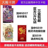 簡中中文正版遊戲王卡牌卡組SD39精靈術靈使SD37 影依重生  露天拍賣