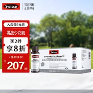 Swisse斯维诗 胶原水光瓶 透明质酸钠胶原蛋白肽饮料30ml*10瓶血橙味 含花青素VC烟酰胺 【女神优选】胶原水光瓶*10瓶