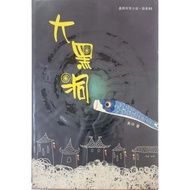 [ Exact ] Comic Da Hei Dong