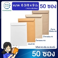 A5 Document Envelope (6 3/8 x 9 Inches) Brown (Pack Of 50 Envelopes) Puangsang