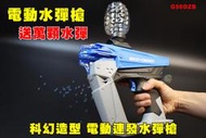 【翔準AOG】SKD 1911 電動水彈槍送萬顆水彈 CS-001 G5DZB 星際版 生存 精擊 凝膠彈 玩具槍
