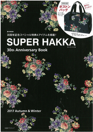 SUPER HAKKA 30週年紀念時尚專刊：附波士頓包 (新品)