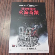 包郵 巴黎聖母院：火海奇蹟 2023年日曆卡 Notre-Dame brûle  年曆卡 Calendar 