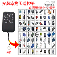 【好康】多頻280-868MHz自動識別頻率對拷車庫門遙控器萬能拷貝遙控器