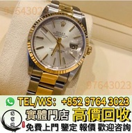 免費報價 高價收 Rolex勞力士 12633， 手錶，名錶，新舊錶，歐米茄Omega， 帝舵Tudor，卡地亞 Cartier 藍氣球，伯爵PIAGET，蕭邦Chopar，愛彼AP，JLC積家Jae