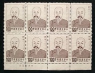 台灣 1973年 (特93)名人肖像郵票－林則徐八方連帶廠銘