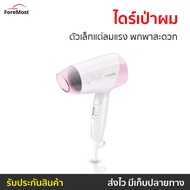 🔥ขายดี🔥 ไดร์เป่าผม Philips ตัวเล็กแต่ลมแรง พกพาสะดวก รุ่น HP8120 - ไดร์เป่าผมพกพา ไดรฟ์เป่าผม ไดร์เป