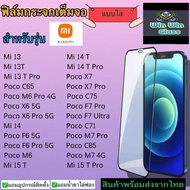ฟิล์มกระจกเต็มจอแบบใส Xiaomi รุ่น Mi 13 T Pro Poco C65 Poco C71 Poco M7 Pro 5G Poco M6 Pro 4G Poco C