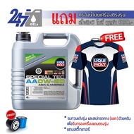 LIQUI MOLY น้ำมันเครื่องสังเคราะห์แท้ SPECIAL TEC AA 0W-20 ขนาด 4 ลิตร/ 3 ลิตร / 5 ลิตร สำหรับเครื่อ