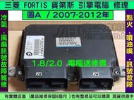 三菱 LANCER FORTIS 引擎電腦維修 2007- ECM ECU 怠速馬達 噴油嘴 點火線圈 訊號故障 ST