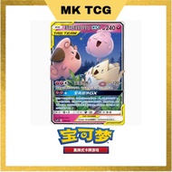 Mk Tcg Simplified Chinese Pokemon Card Original Tag Team Togepi & Cleffa & Igglybuff GX CSM2DC 195/3