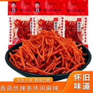 Maoxiangde Shredded Mushrooms Spicy Strips Spicy Strips After 90 Nostalgic Food Childhood Snacks Sna