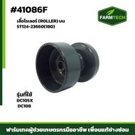 เสื้อโรเลอร์บน DC105X   5T124-23660(180) ROLLER (41086F)