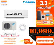 DAIKIN  เครื่องปรับอากาศ มีขนาด 9000  - 24000 BTU   รุ่น FTKQ  SERIES   (แถมท่อทองแดง  รีโมท)  ส่งด่
