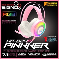 หูฟังเกมมิ่งสีชมพู Signo E-Sport HP-824P PINKKER ระบบเสียง 7.1 Surround Sound หูฟังขนาดใหญ่