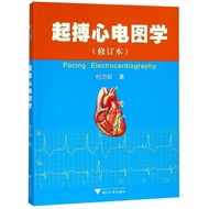 [Xinhua Bookstore] Fighting ECG (Revised Version) Modern Fighting Device (AAI, VVI, DDD, CRT and ICD