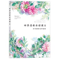 Houlang Official Four Seasons Fresh Watercolor Course II: How to Depict Flowers Plants Watercolor Tu