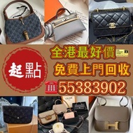 名牌手袋 錢包 手提包 單肩包 斜跨包 水桶包 二手手袋  路易威登LV、迪奧dior、愛馬仕 Hermes、香奈兒chanel 寶格麗、古奇gucci、聖羅蘭ysl、巴黎世家 Balenciaga、