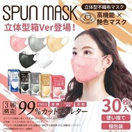 日本超人氣品牌ISDG旗下ISDG SPUN MASK 立體系列口罩