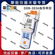 【可開發票】超低價直銷上海儀電雷磁DDB-303A型便攜式電導率儀