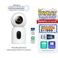 [ใช้คูปอง ลดเหลือ 1692 บ.] IMILAB C30 Dual กล้องวงจรปิด 2 เลนส์ ความคมชัด 3K+3K ใช้กับแอป Xiaomi Hom