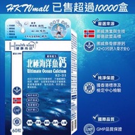 北極海洋魚鈣速效配方(天然鈣+維他命K2+維他命D3)60粒
