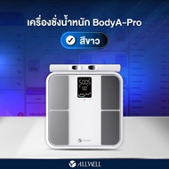 คุณภาพดี [สินค้าใหม่] ALLWELL เครื่องชั่งน้ำหนักอัจฉริยะ วัดไขมัน วัดได้ 31 ค่า รุ่น BODYA-PRO 8 อิเ