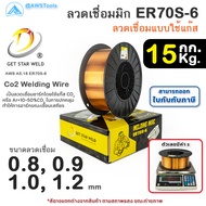 GSW ER 70S-6 MIG Welding Wire CO2 15Kg/Roll Full Coil Weight Size 0.8 0.9 1.0 And 1.2mm ER70S