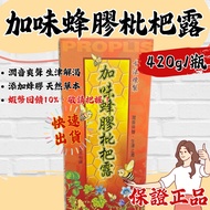 Ouye Flavored Propolis Loquat Dew 420g/Bottle Moisturizing Sound Refreshing Energe Thirst Quenching 