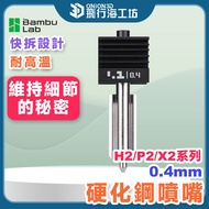 [Printing Precision Improvement] Bambu Lab Bambu Lab H2 P2S X2D X2 Series Original Hardened Steel No