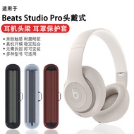 Suitable for Beats Studio Pro Headphone Protective Case All-Inclusive Shock-Resistant Scratch-Resist