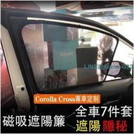 M  TOYOTA 20-22年 Corolla Cross 專用 磁吸 窗簾 遮陽簾 車內防曬隔熱 紗網