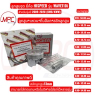 Piston Ring Wave110i HISPEED Brand Wave110i Model For 2009-2020 (KWB/KWW)
