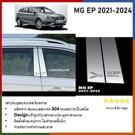 MG EP  2021 2022 2023 2024 ถาดวางของท้ายรถ /ชายบันได (4ชิ้น) /เเผ่นกันรอยเบาะ (2ชิ้น)/กันสาด (4ชิ้น)