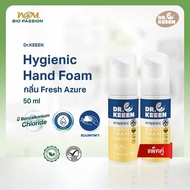 Dr.KEEEN Hygienic Hand foam ขนาด 50ml โฟมล้างมือแบบพกพา มี Benzalkonium Chloride กลิ่น Fresh Azure X 2 แพ็คคู่