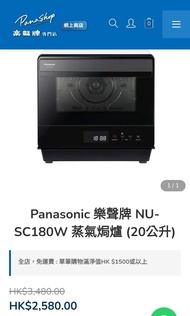 Panasonic 蒸煮焗爐20公升 NU-SC180W