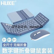HUKE 藍牙折疊鍵盤鼠標 裝全尺寸帶數字鍵盤手機筆記本電腦平板