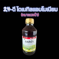 (หมาแดงน้ำ) 24-D Dimethylammonium สารกำจัดวัชพืช 84% SL ตรา นกแก้วแดง รับประกันคุณภาพ สำหรับสวน ดูดซ