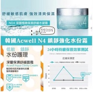 預訂 韓國【ACWELL N4 鎮靜強化水份霜】