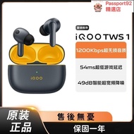 快速出貨 【全新正品】耳機 iQOO藍芽耳機 TWS1真無線藍芽耳機 主動降噪耳機