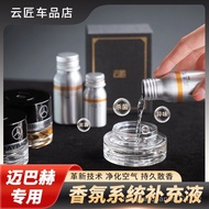 Suitable for Mercedes-Benz AMG McBach S480 Car GLS Aromatherapy System Dedicated Fragrance Original 