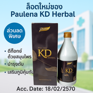 พอลลีนาเคดี paulena kd กล่องใหม่ ล่าสุด หมดอายุ18-02-2570 Big Size รับประกันของแท้+เบิกใหม่+ส่งเร็ว
