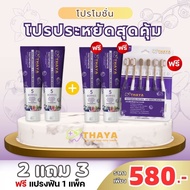 ยาสีฟัน ทยา THAYA ช่วยป้องกันฟันผุลดกลิ่นปาก ลดคราบหินปูน ฟันขาวใส มีฟลูออไรด์ 1500ppm ยาสีฟันthaya