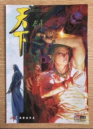 天下畫集 504 劍中王者