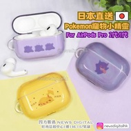 [現貨] 日本直送 🇯🇵 Pokemon 寵物小精靈  AirPods Pro 2 Case (2代/1代共用) AirPods Pro 2 保護套 比卡超 百變怪 耿鬼