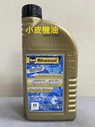 【小皮機油】可刷卡 萊茵 SWD 奈米 雙酯 nano 5W30 5w-30 fuchs mobil shell