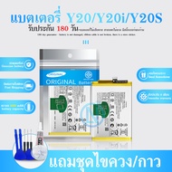 แบตเตอรี่ Y12S Y20 Y20i Y20s B-O5 Battery For Y12S Y20 Y20i Y20s B-O5 รับประกัน 6 เดือน